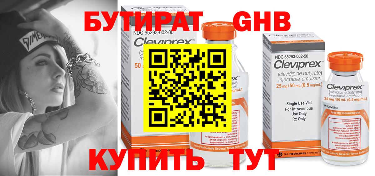 БУТИРАТ 99% Чебаркуль