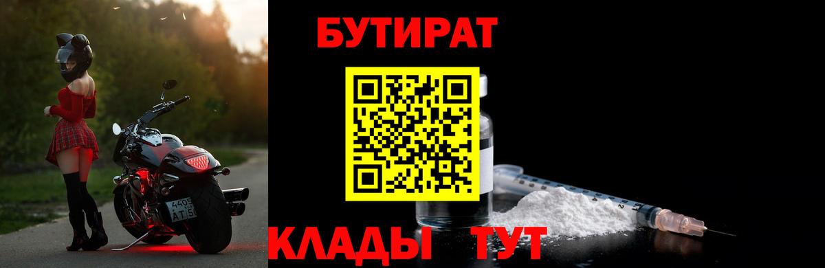 Чебаркуль  Бутират Butirat  Вход с VPN 