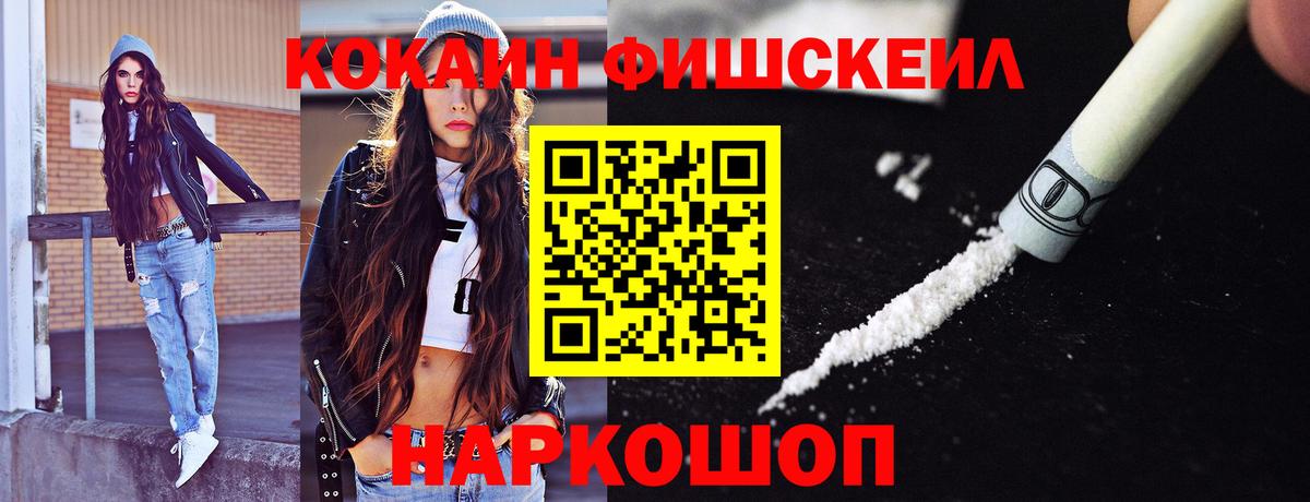 Чебаркуль  COCAIN  Вход с VPN  Кокаин FishScale  Cocaine FishScale 
