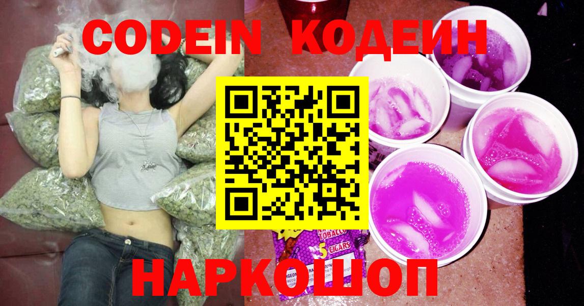 Codein Purple Drank  Вход с VPN  Чебаркуль 
