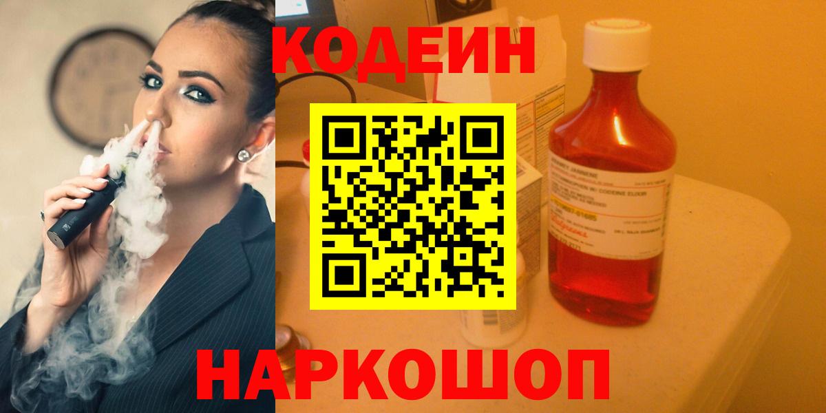 Codein Purple Drank Чебаркуль
