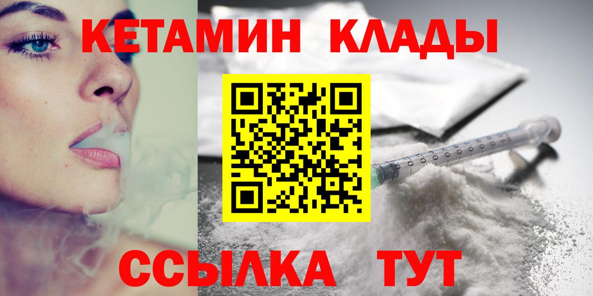 Кетамин ketamine  Кетамин ketamine  Чебаркуль  Вход с VPN 