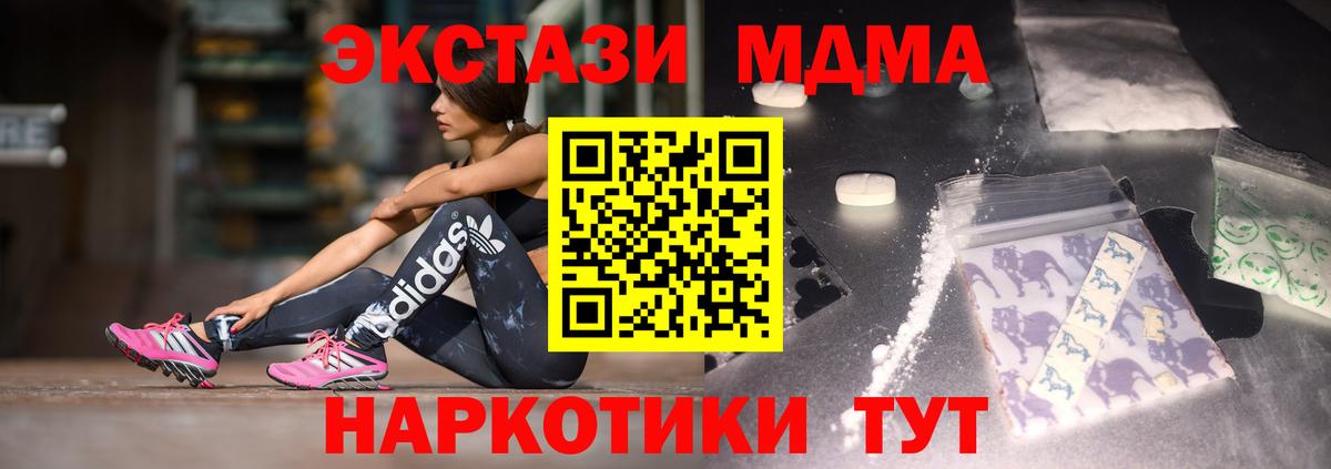 МДМА кристаллы  Вход с VPN  Чебаркуль  MDMA crystal 
